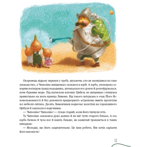 Джанні Родарі: Пригоди Чіполіно (повна версія): Виробник BookChef