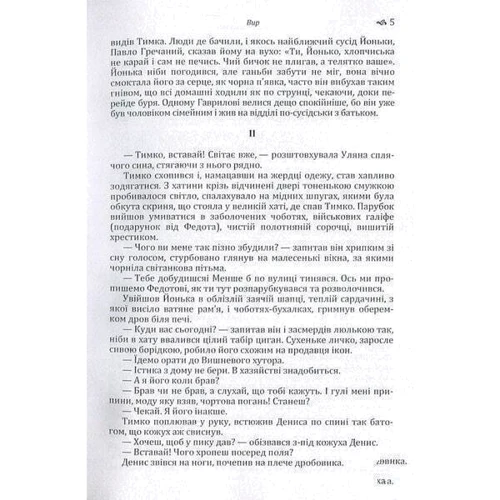 Григорій Тютюнник: Вир: Обложка Мягкая