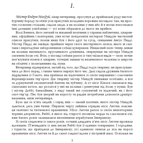 Пол Гелліко: Томасіна: Производитель Навчальна книга Богдан