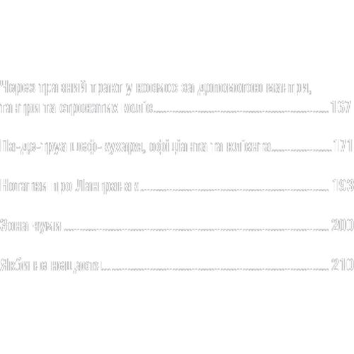 Роберт Шеклі: Чи відчуваєте ви Щось, коли я роблю ось так?: Виробник BookChef