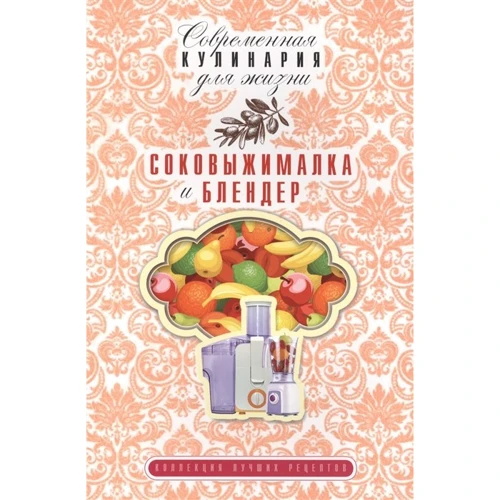 О. Грачевський: Соковижималка і блендер
