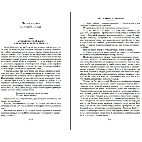 Наследие капитана Флинта: Количество страниц 800