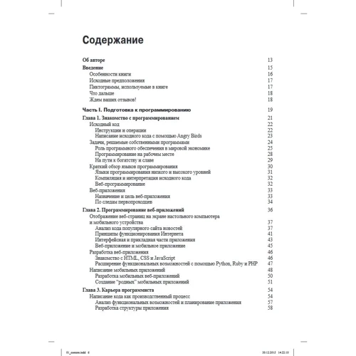 Никхил Абрахам: Веб-программирование для чайников: ISBN 978-5-907144-13-2