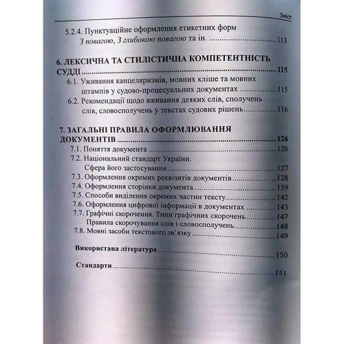 О. О. Кабиш: Українська мова у судово-процесуальній сфері. Навчально-практичний посібник (2-ге видання): Обкладинка Мягкая
