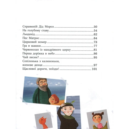 Анатолій Григорук: Перша доріжка в небо фото 7