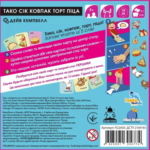Настольная игра FeelIndigo Тако Сік Ковпак Торт Піца: Вид для веселой компании