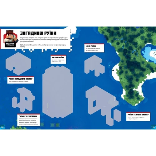Стефані Мілтон: MINECRAFT. Стікербук Підводні пригоди: Виробник Артбукс