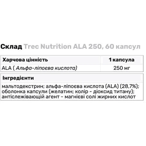 Trec ALA 250 Альфа-ліпоєва кислота 60 capsules/60 servings/Unflavored: Тип Альфа-липоевая кислота