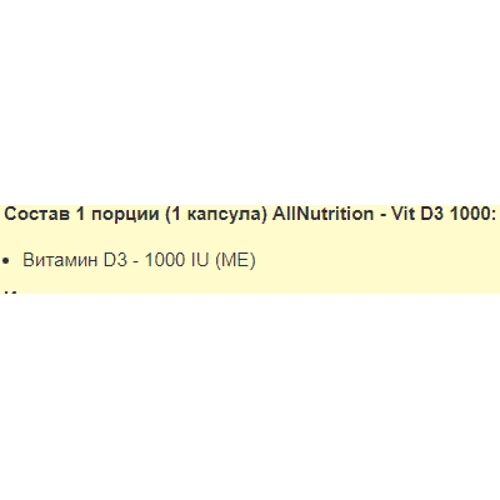 All Nutrition VIT D3 1000 60 Capsules: Форма выпуска Капсулы