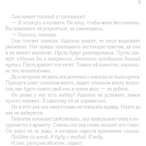 Виктория Фокс: Тайна старого фонтана: Автор Виктория Фокс