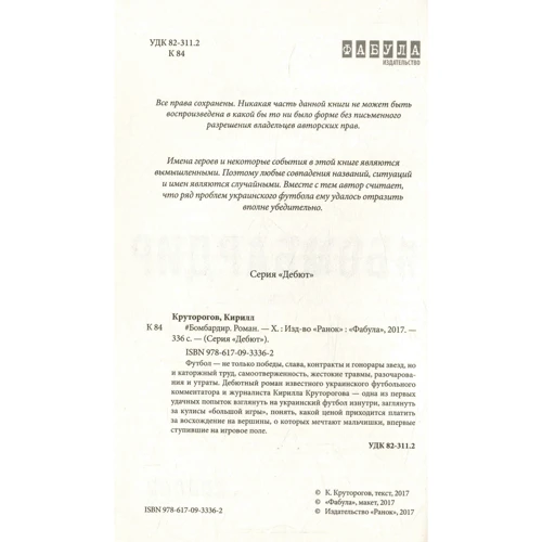 бомбардир: Жанр Сучасна проза