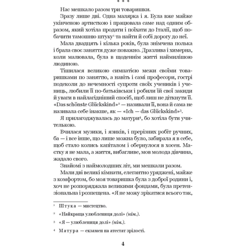 Ольга Кобилянська: Меланхолійний вальс: Кількість сторінок 208