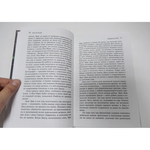 Дені І. Бехард: Варварська любов: ISBN 978-5-699-87157-5
