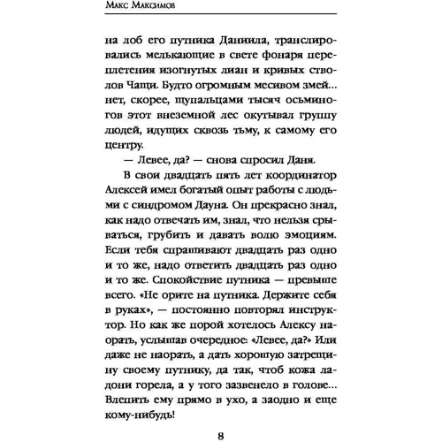Макс Максимов: Светлый человек: ISBN 978-966-993-437-6