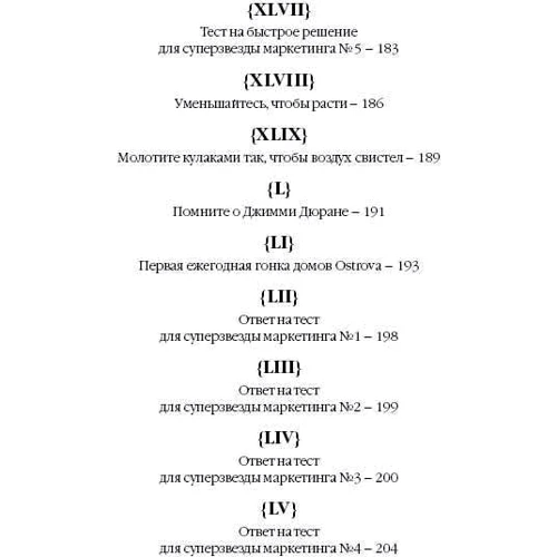 Джеффри Фокс: Как стать суперзвездой маркетинга. Необычные правила, благодаря которым победно зазвенит ваш кассовы: Жанр Маркетинг и реклама