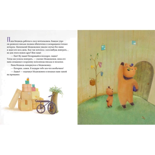 Кэйко Каити: Спасибо, папа!: ISBN 978-5-4335-0675-6