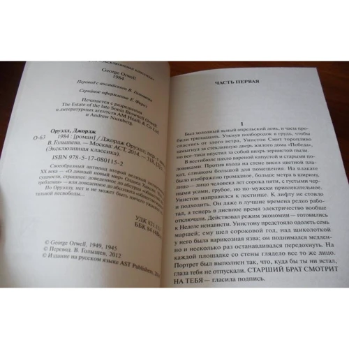 Комплект книг Джордж Оруэлл: 1984 + Скотный двор. Эссе + Глотнуть воздуха: Автор Джордж Оруэлл