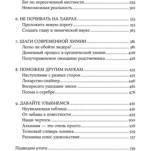 Михайло Левицький: Карнавал молекул. Хімія незвичайна і забавна: Обкладинка Тверда
