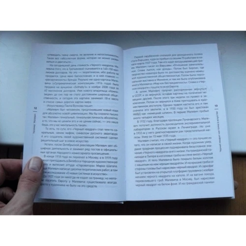 Казимир Малевич: Черный квадрат как точка в искусстве: Автор Казимир Малевич