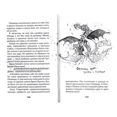 Как приручить дракона. Книга 1: Производитель Махаон