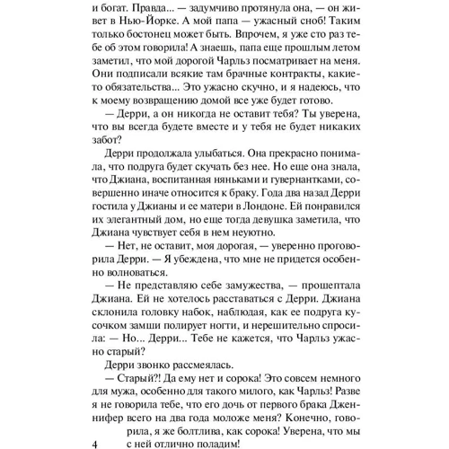 Кэтрин Коултер: Сладостное отступление: Количество страниц 384