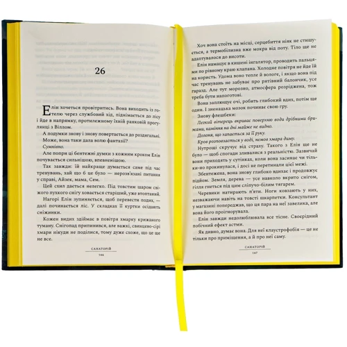 Сара Пірс: Санаторій: Виробник Артбукс