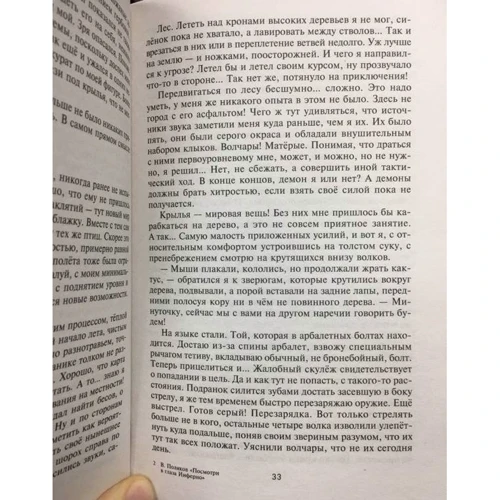 Влад Поляков: Подивися в очі інферно: Жанр Фантастика і фентезі