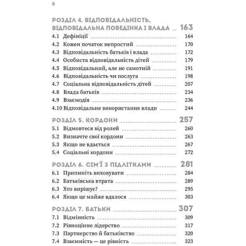 Єспер Юль: Ваша компетентна дитина: Количество страниц 328