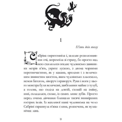 Майкл Баклі: Сестри Ґрімм. Книга 3. Проблемне дитя: Производитель Ранок