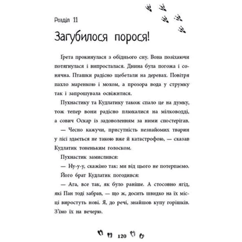 Еллі Беннет: Ліс незвичайних тварин: Виробник Ранок