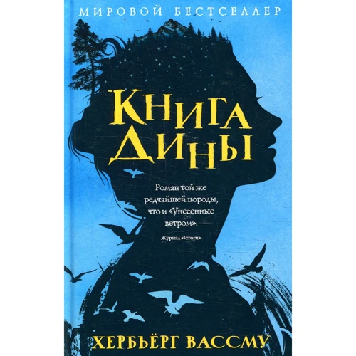 Хёрбьерг Вассма: Книга Діни