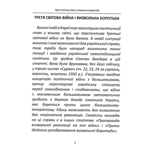 Степан Бандера: Третя світова війна фото 6