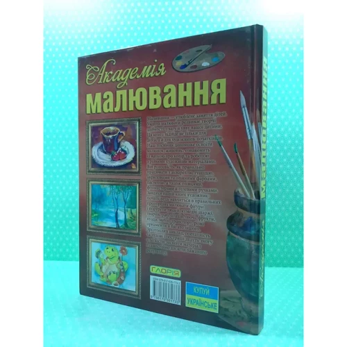 Академія малювання: Жанр Рисование