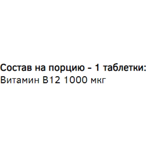 Trec Nutrition Vitamin B12 1000 60 tab / 60 servings: Пол Унисекс