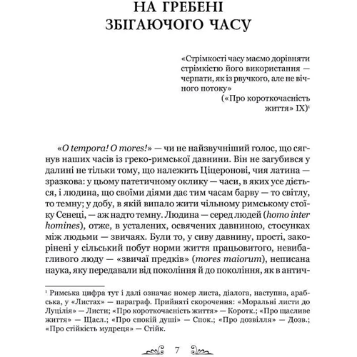 Сенека: Про стійкість мудреця. Діалоги: Виробник Апріорі