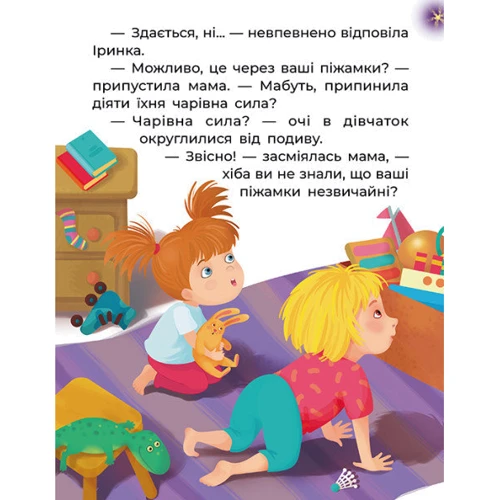 Тетяна Клапчук: Чарівні піжамки: Виробник Ранок
