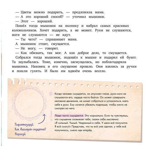 Елена Ульева: Компас эмоций. Злость: Количество страниц 76