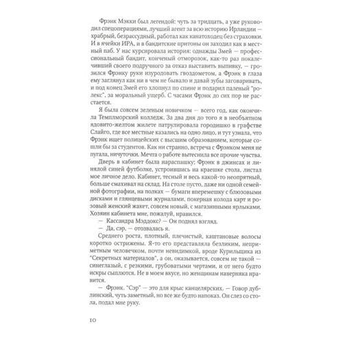 Тана Френч: Подібність: Кількість сторінок 512