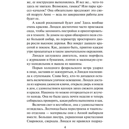 Ніколь Майклз: Обійми мене міцніше: Кількість сторінок 352