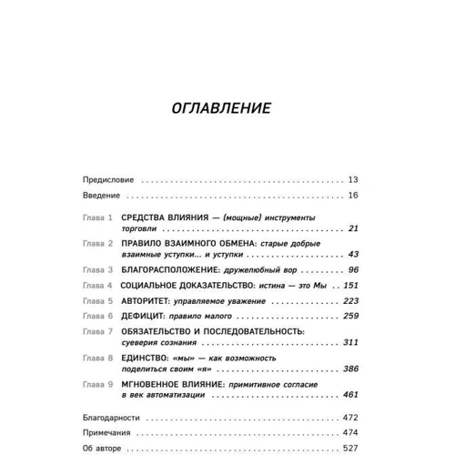 Роберт Чалдини: Психология влияния: Обложка Твердая