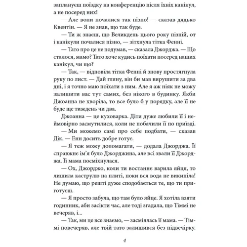 Інід Блайтон: Славна п'ятірка. Книга 8. У п'ятірки неприємності: Автор Энид Блайтон