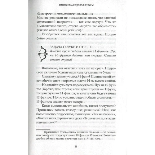 Роб Істуей, Майк Еск'ю. Математика з задоволенням!: Виробник Колібрі