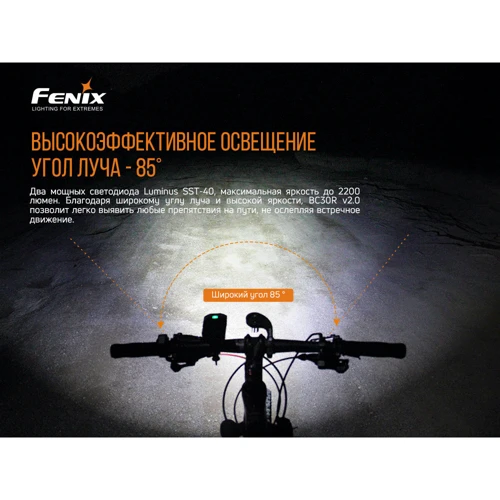 Велофара Fenix BC30 V2.0 фото 9