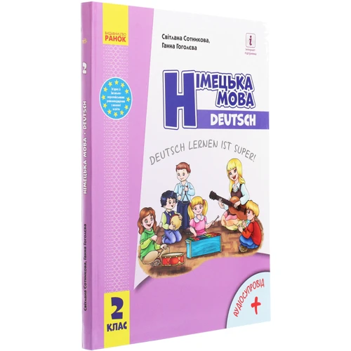 Світлана Сотникова, Ганна Гоголєва: Німецька мова. Deutsch lernen ist super! Підручник 2 клас (+ аудіосупровід): Производитель Ранок