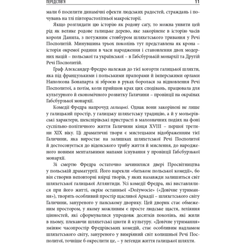 Ігор Набитович: Саґа мистецької родини: Алєксандер Фредро, Софія Шептицька, митрополит Андрей Шептицький: Количество страниц 792