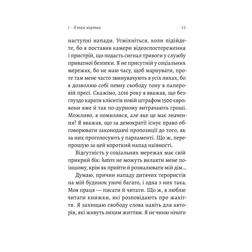 Фредерік Беґбедер: Сповідь гетеросексуала, який відстав від свого часу: Количество страниц 176
