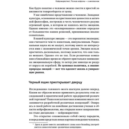 Арндт Трайндл: Нейромаркетинг. Визуализация эмоций: Количество страниц 112