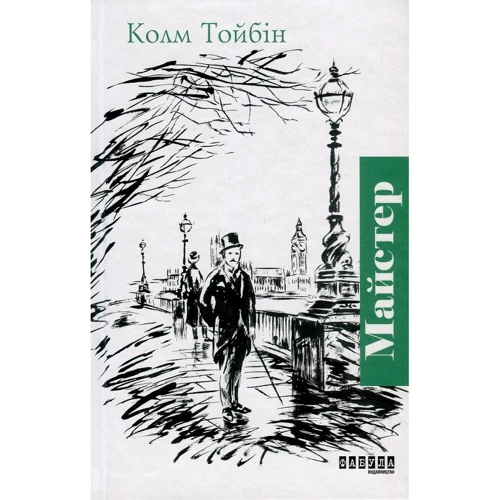 Колм Тойбін: Майстер