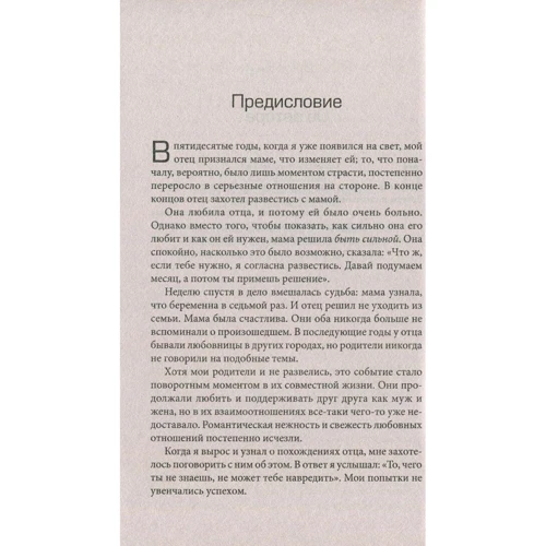 Джон Грей: Марс і Венера разом назавжди: Як зберегти любов: Жанр сімейні взаємини