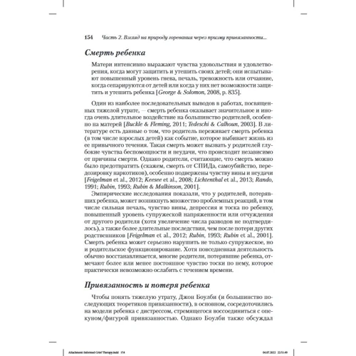 Філліс С. Космінськи, Джон Р. Джордан: Терапія горя, заснована на прихильності. Посібник для практикуючих фахівців: Виробник Диалектика